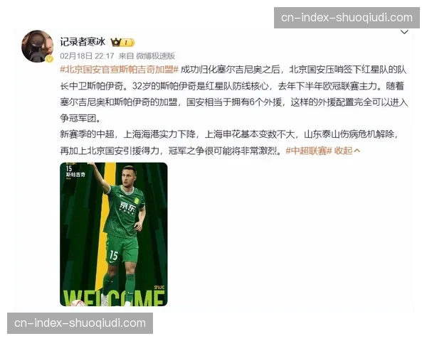 外援第六人难题:北京国安六外援配置下的幸福烦恼 外援第六人难题:北京国安六外援配置下的幸福烦恼