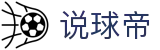 说球帝(中国)官网 - 热门体育赛事高清直播 - 快捷直达极速观赛